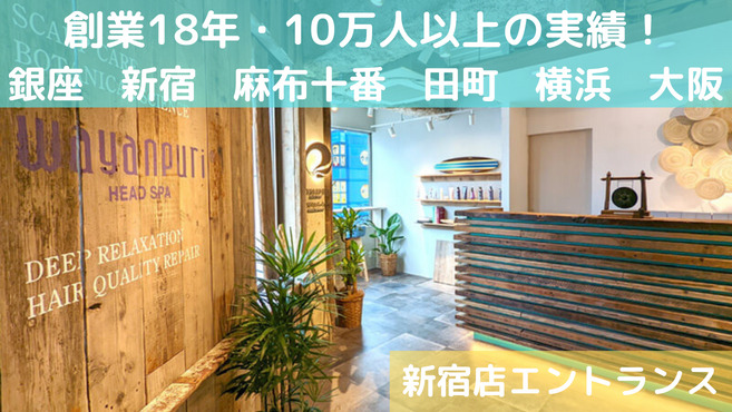 ヘッドスパ専門店 ワヤンプリ 大阪梅田店の写真7枚目：