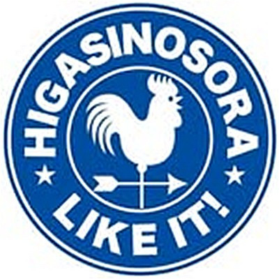 ひがしの大空(そら)こども園(保育士の求人)の写真3枚目: