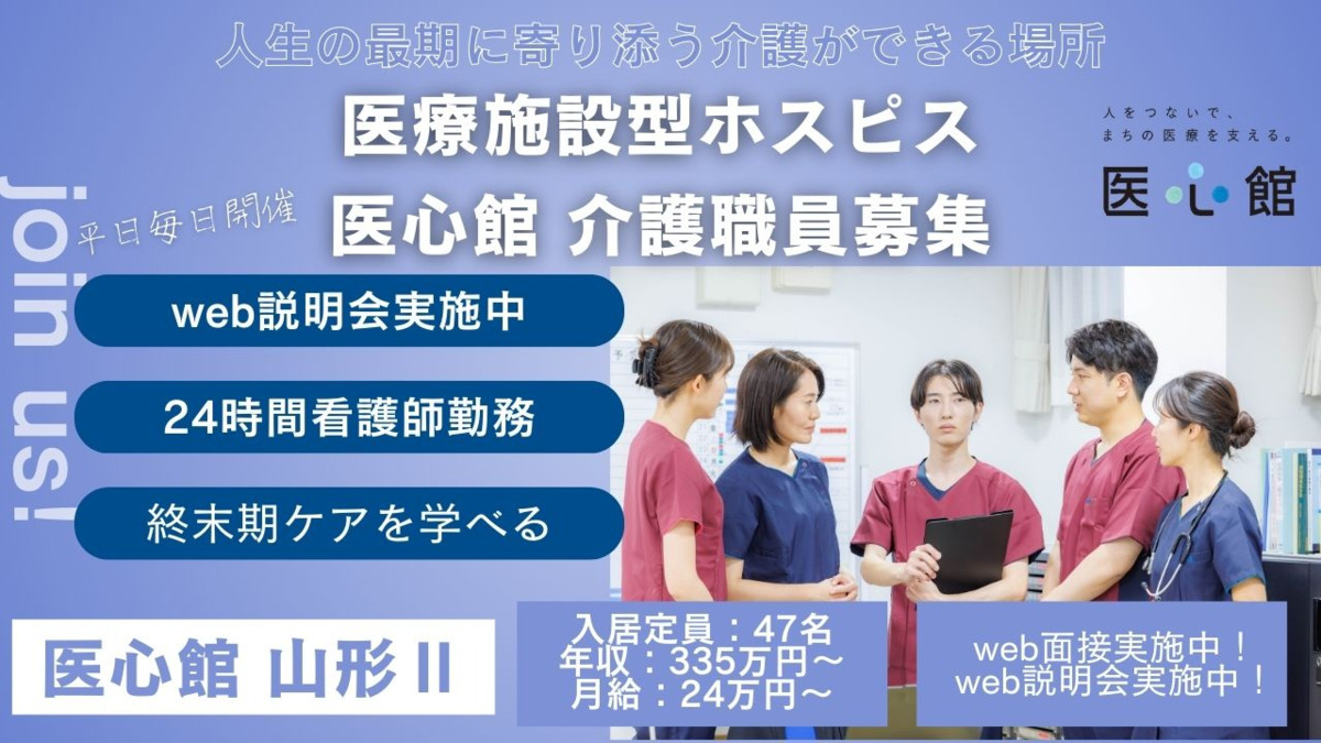 住宅型有料老人ホーム『医心館 山形Ⅱ』の写真