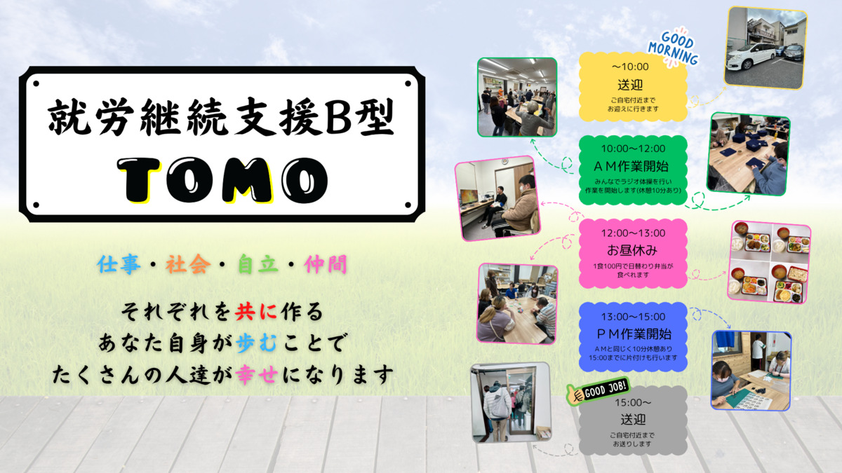 就労支援B型TOMO（生活支援員の求人）の写真2枚目：