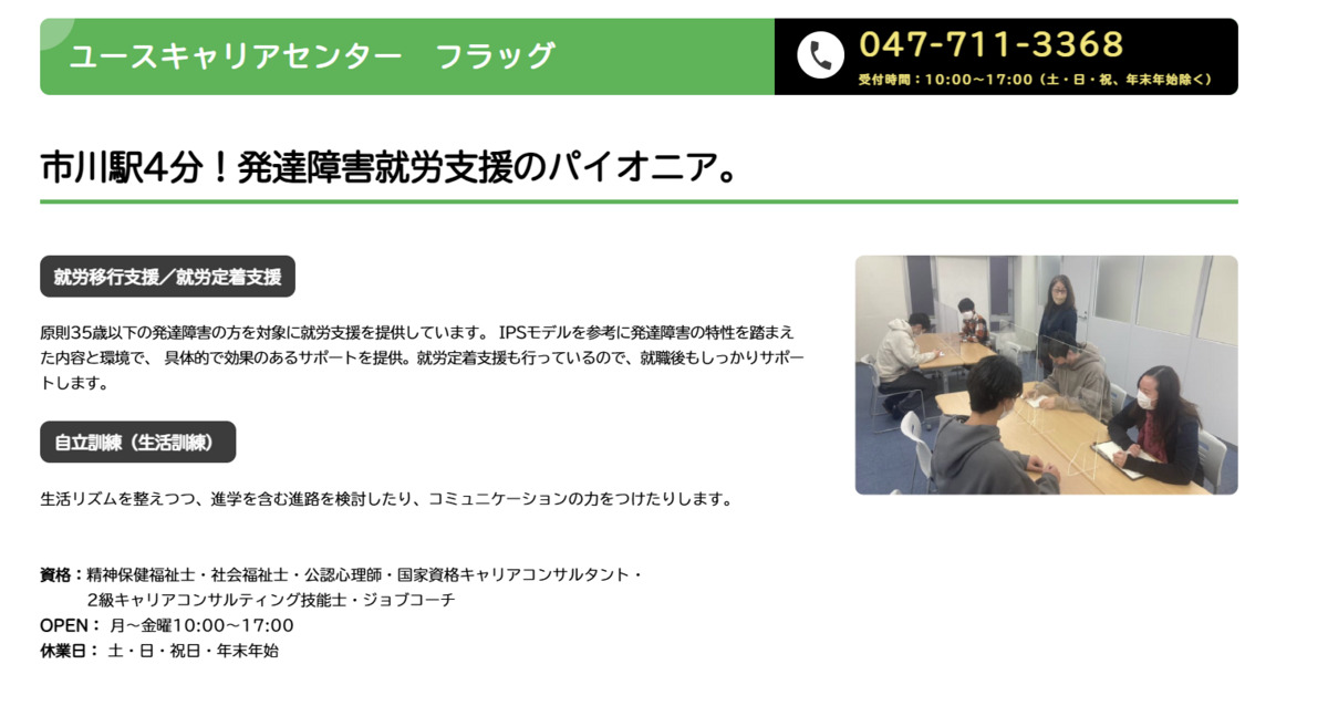 ユースキャリアセンター フラッグの写真