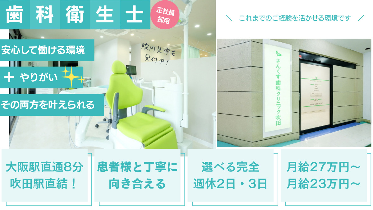 さんくす歯科クリニック吹田の写真