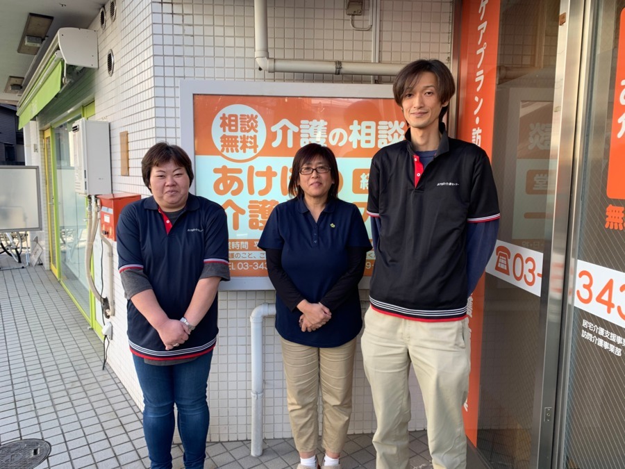 あけぼの介護センター阿佐谷(サービス提供責任者の求人)の写真:
