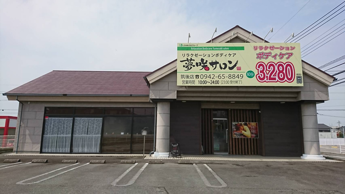 夢咲サロン　筑後店（エステティシャン/セラピストの求人）の写真4枚目：