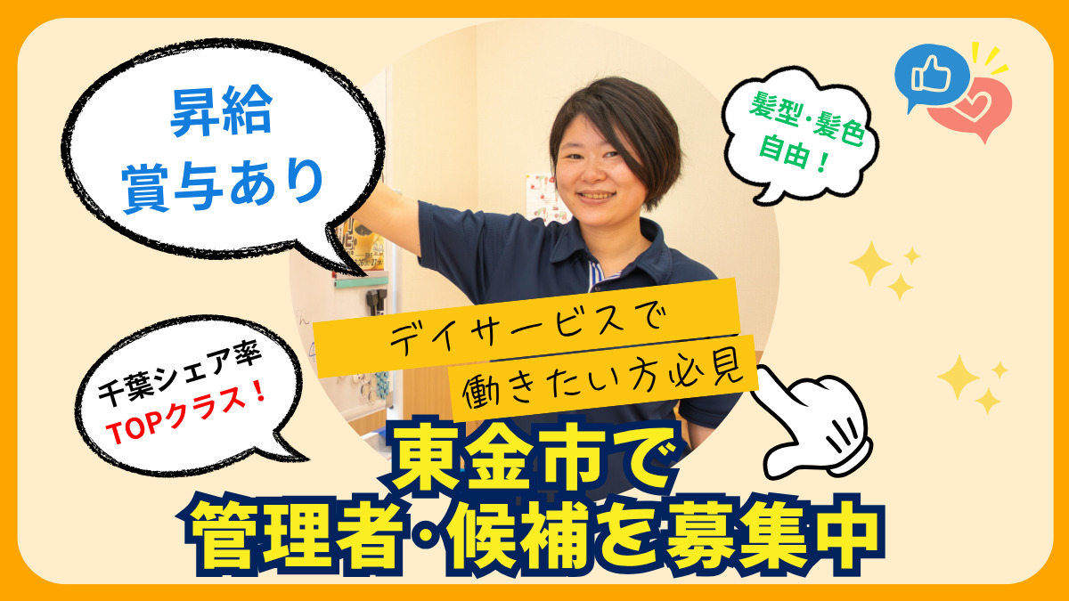 ヤックスデイサービス東金田間の写真