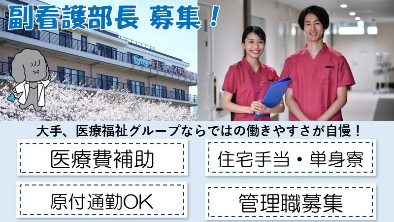 タムスさくら病院江戸川の写真