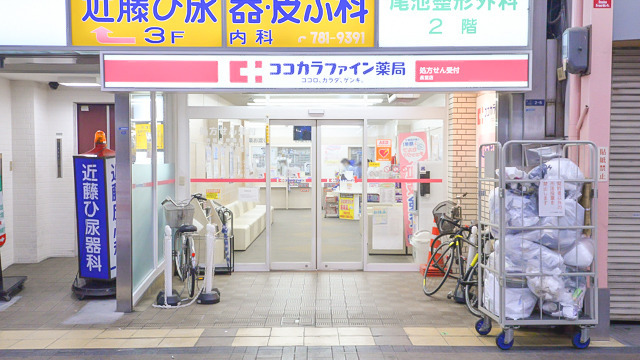 ココカラファイン薬局長堂店の画像
