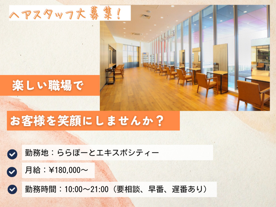 Terrace AVEDA ららぽーとEXPOCITY店の写真