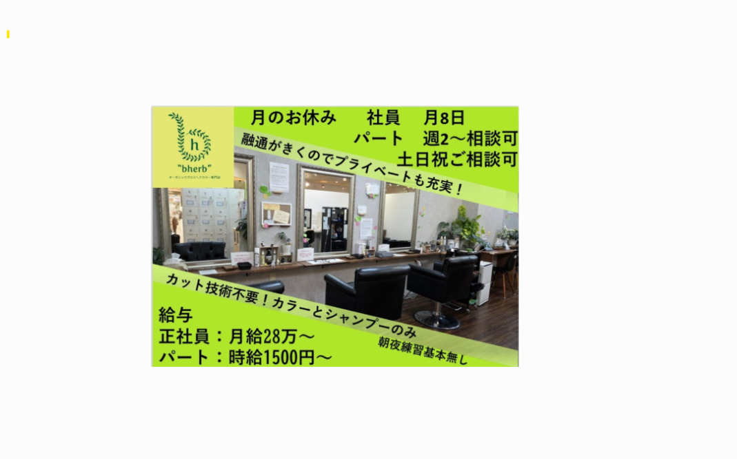 オーガニックグロスヘアカラー専門店 bherb 上尾店の写真