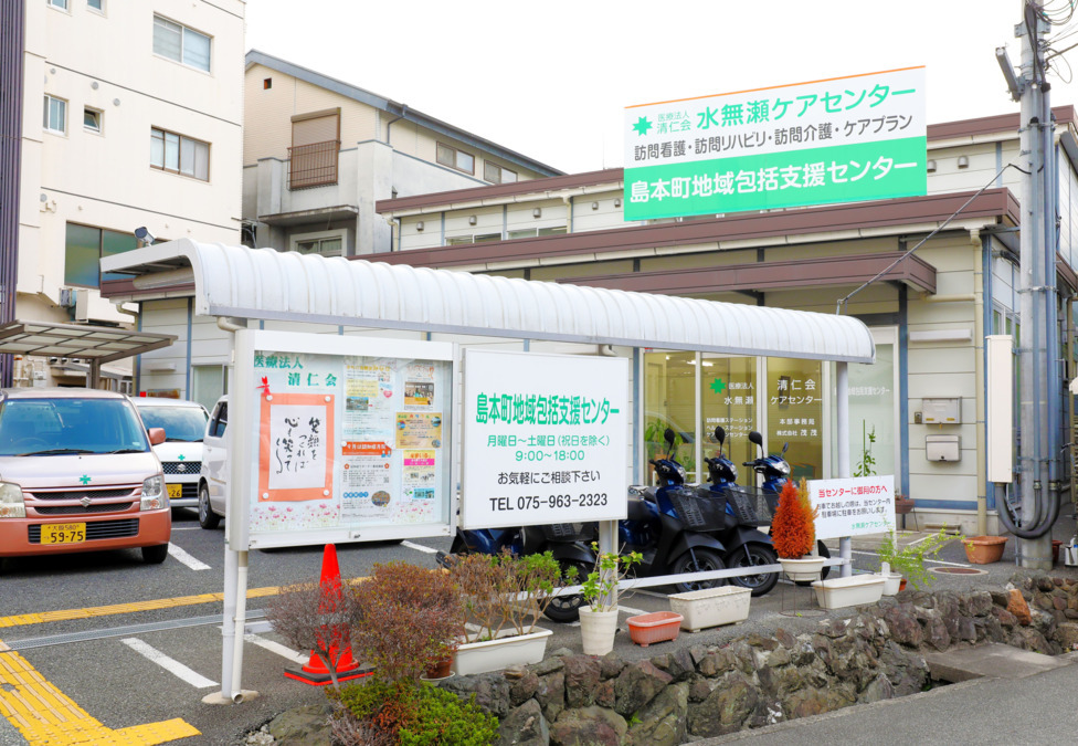 水無瀬訪問看護ステーションの写真
