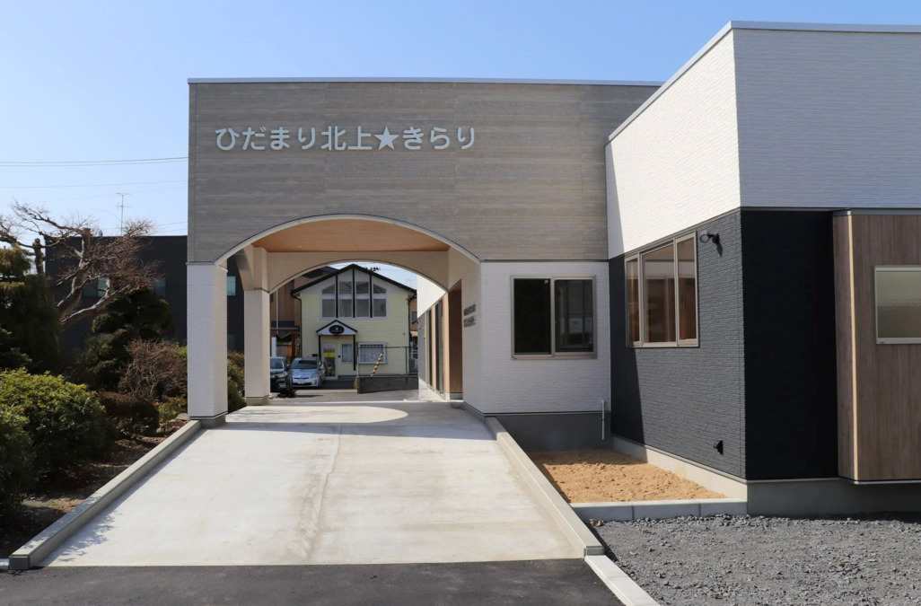ひだまり北上☆きらりの画像