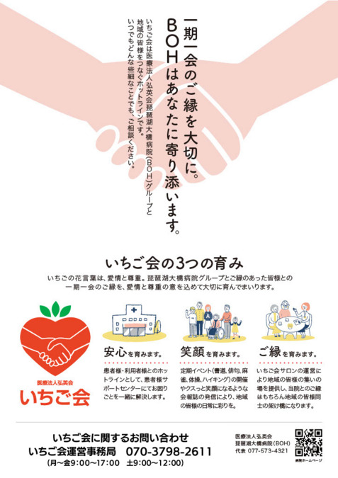 琵琶湖大橋病院（総合職/新卒/その他の求人）の写真2枚目：