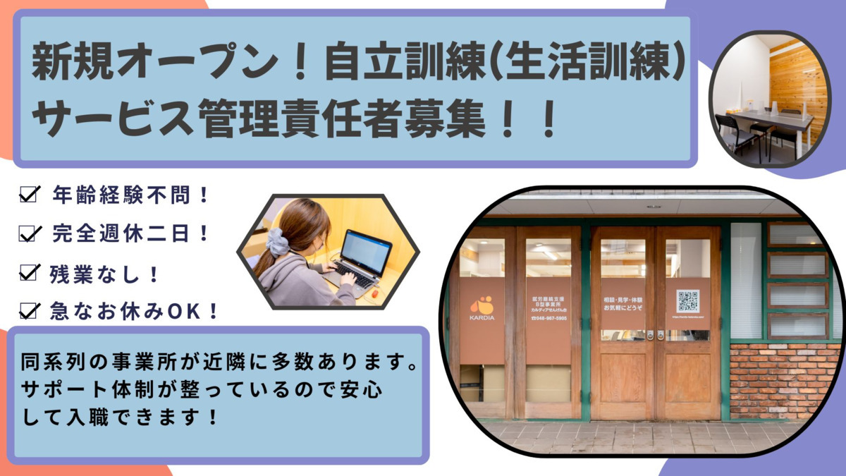 自立訓練(生活訓練)つむぎカルディアの写真