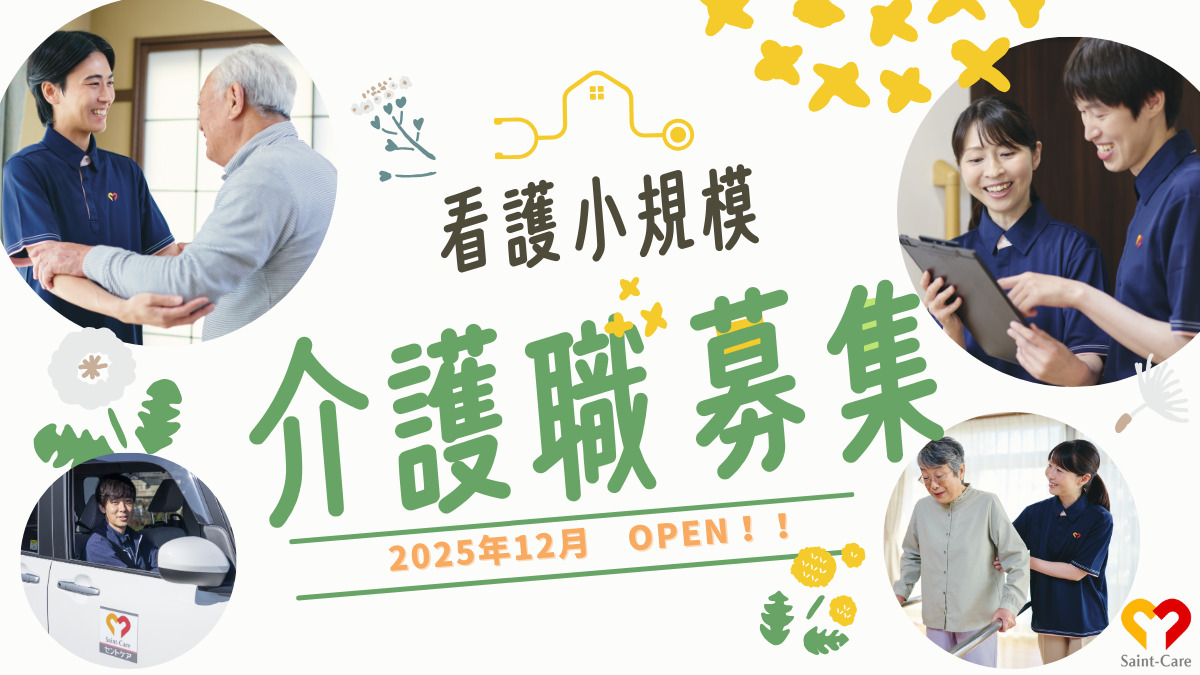 セントケア看護小規模つるまの写真