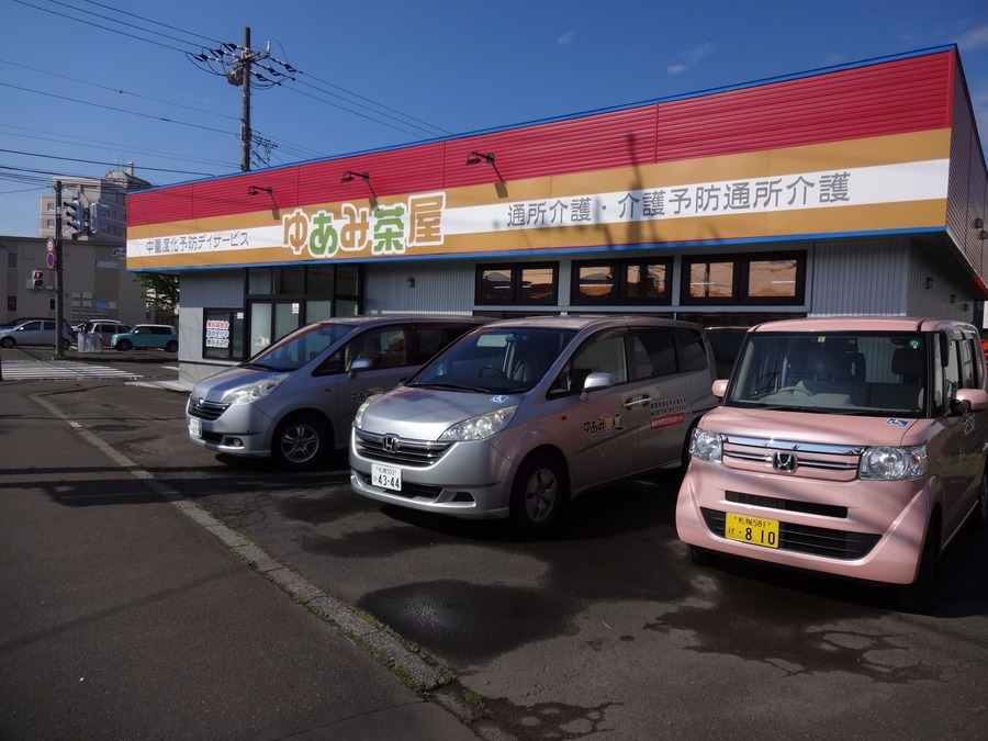 デイサービスセンターゆあみ茶屋釧路若松の写真1枚目：