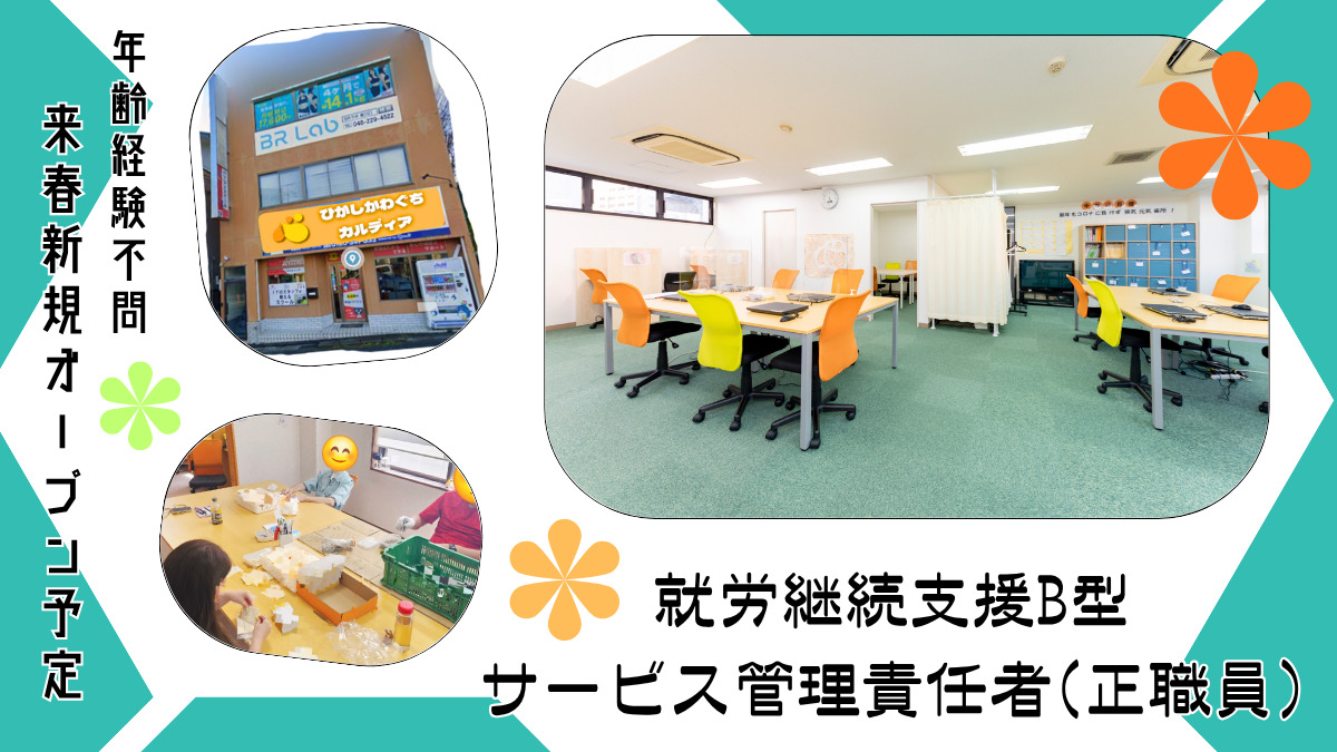 就労継続支援B型事業所ひがしかわぐちカルディア の写真