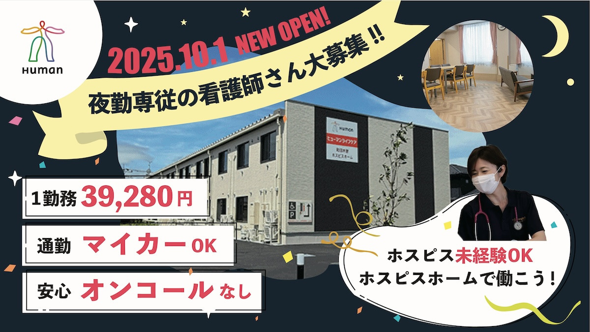 ヒューマンライフケア町田木曽ホスピスホームの写真