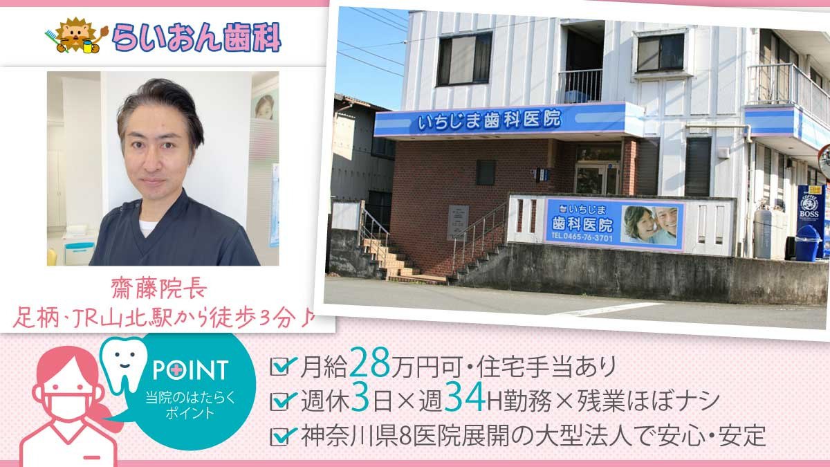 山北いちじま歯科医院の写真