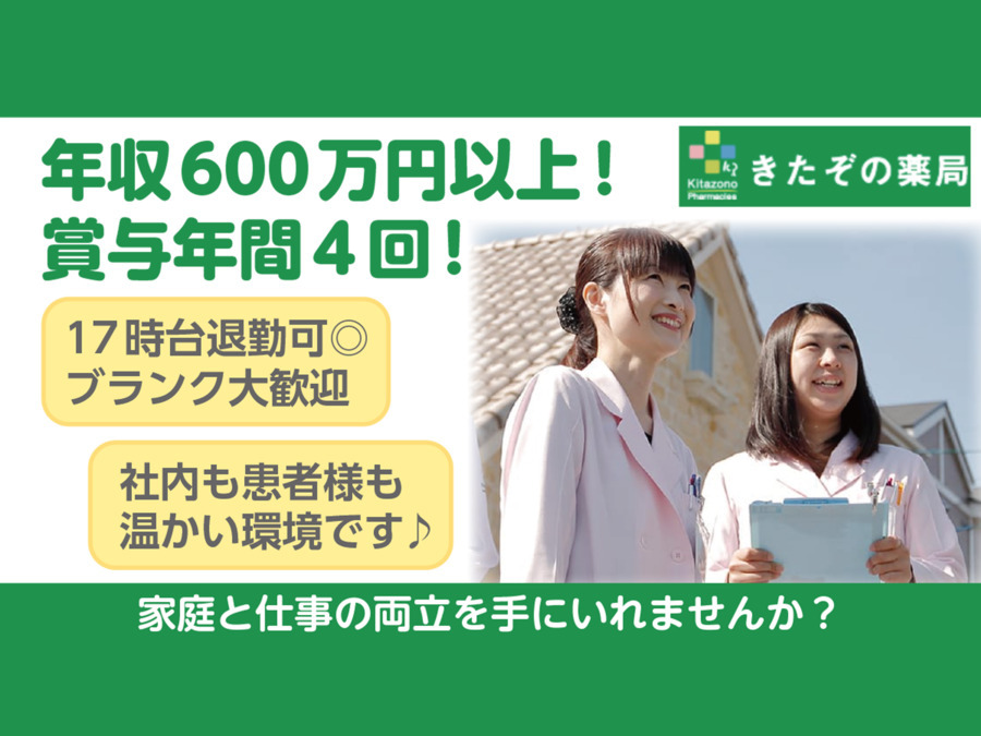 きたぞの薬局 本店の写真