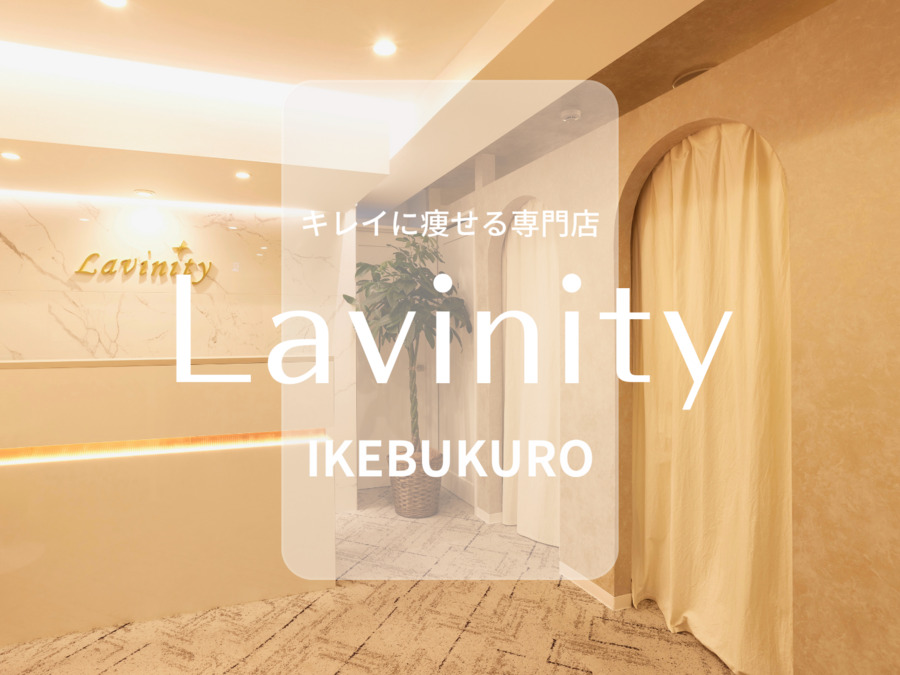 Lavinity(ラヴィニティ)池袋の写真
