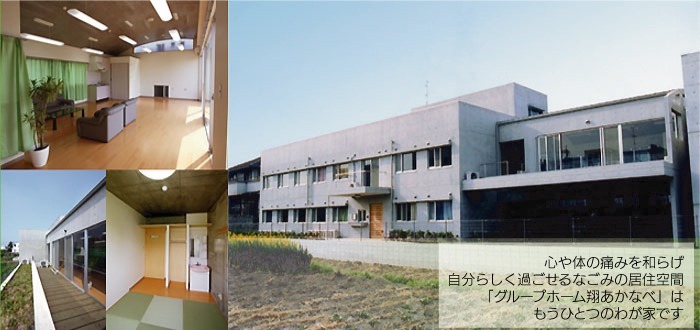 グループホーム翔あかなべ(介護職/ヘルパーの求人)の写真: