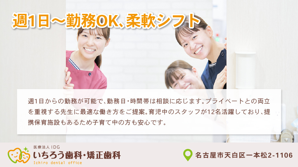 医療法人ＩＤＧ　いちろう歯科・矯正歯科（歯科医師の求人）の写真2枚目：