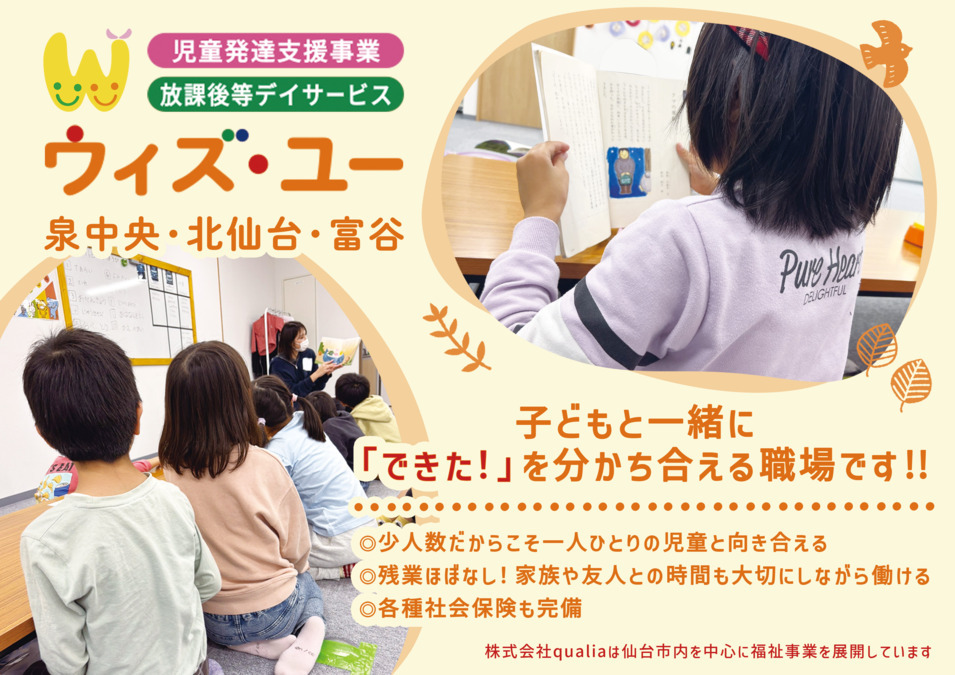 放課後等デイサービス      ウィズユー泉中央（児童発達支援管理責任者の求人）の写真2枚目：