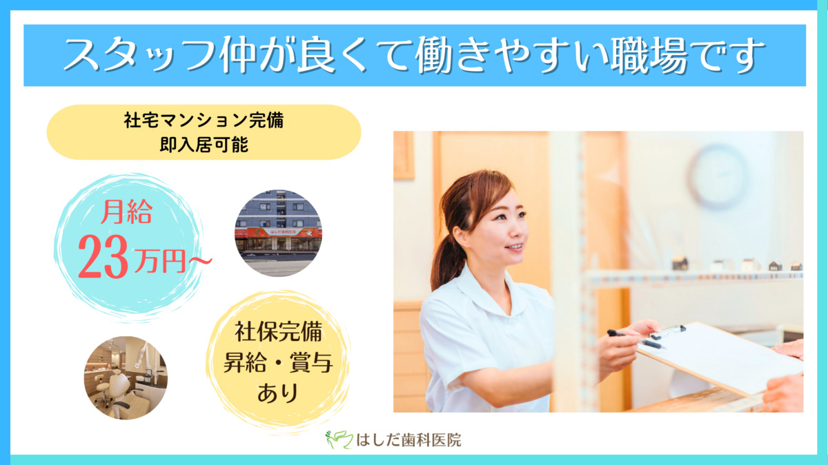 はしだ歯科医院の写真
