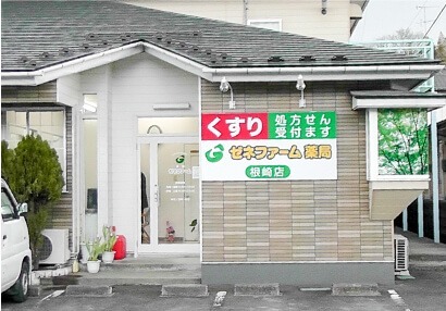 ゼネファーム薬局 根崎店(薬剤師の求人)の写真:有限会社ゼネラルファーマシーが運営しています。