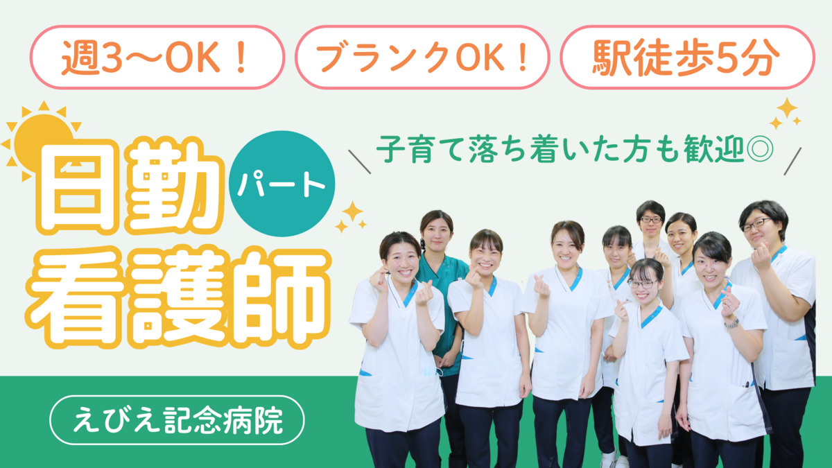 えびえ記念病院の写真