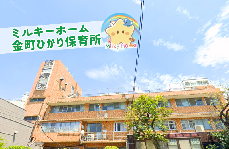 金町ひかり保育所の写真