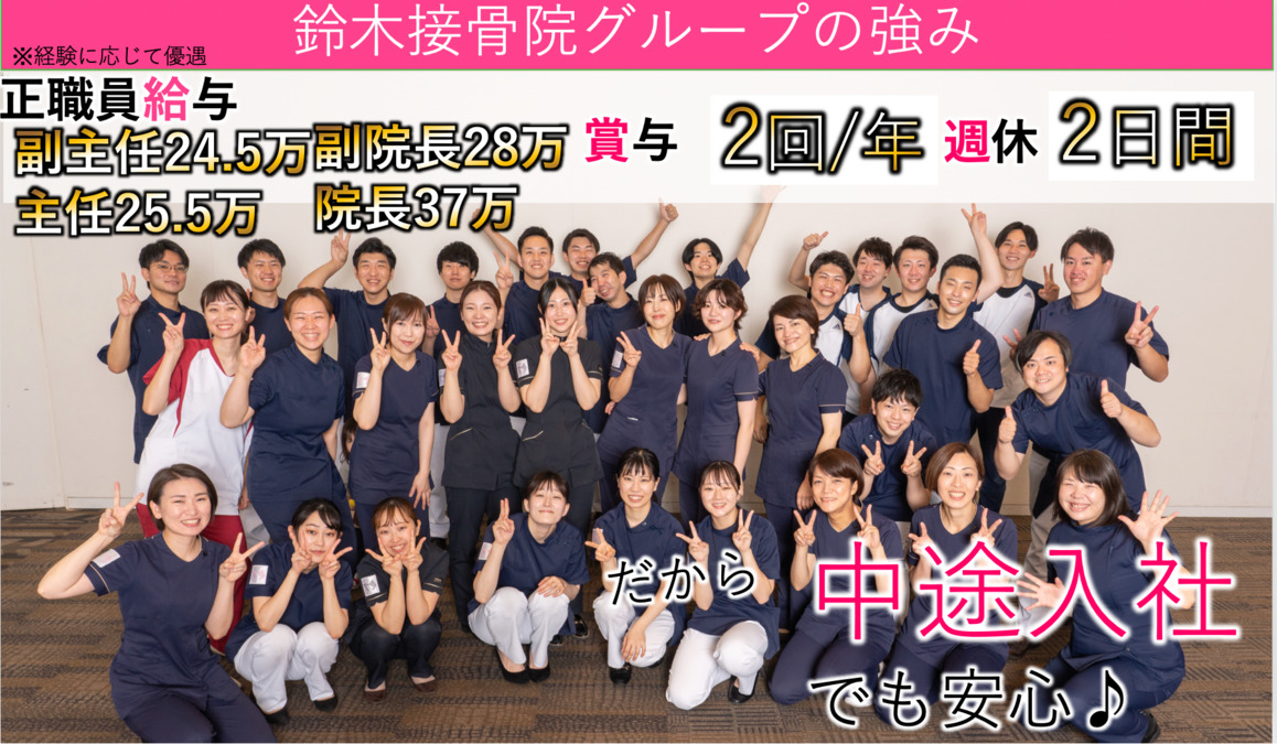鈴木接骨院 小松島の求人・採用・アクセス情報 ジョブメドレー 鈴木接骨院 小松島の求人・採用・アクセス情報 ジョブメドレー