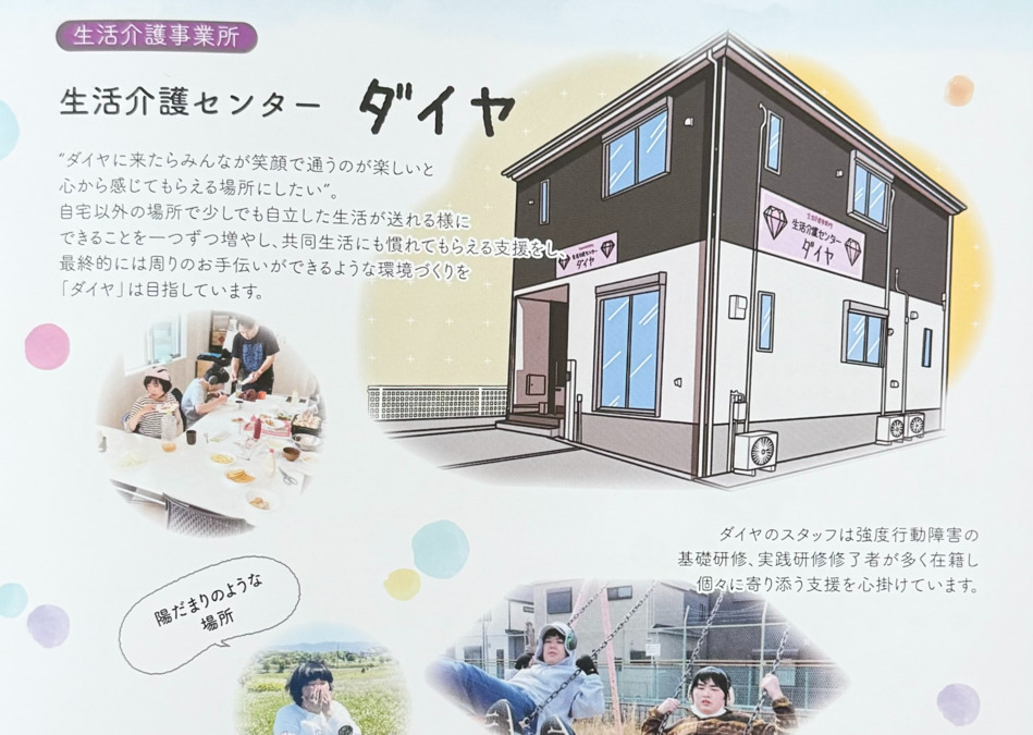 生活介護センターダイヤ(アクアの従たる)の写真1枚目: