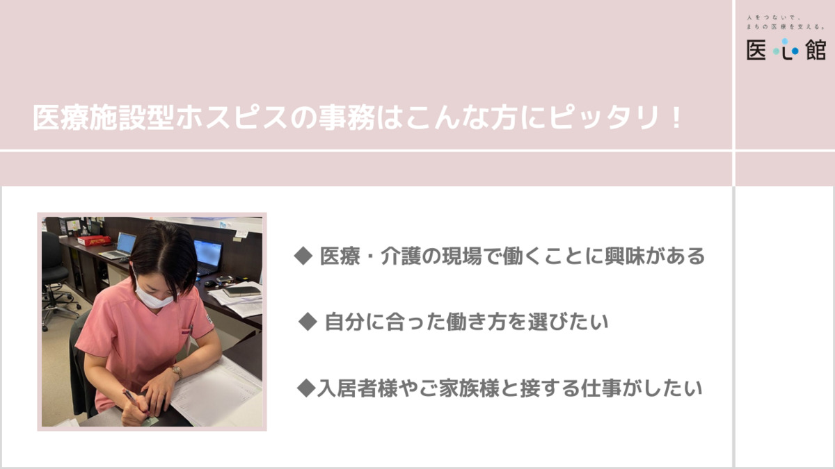 医療施設型ホスピス『医心館 安城』（医療事務/受付の求人）の写真3枚目：