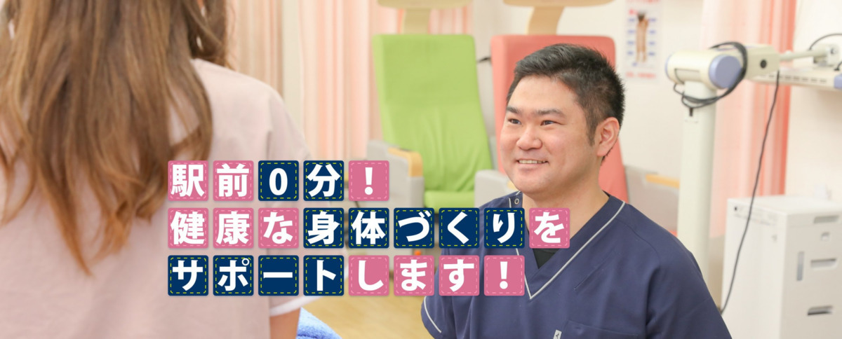 春日部西口鍼灸整骨院の写真