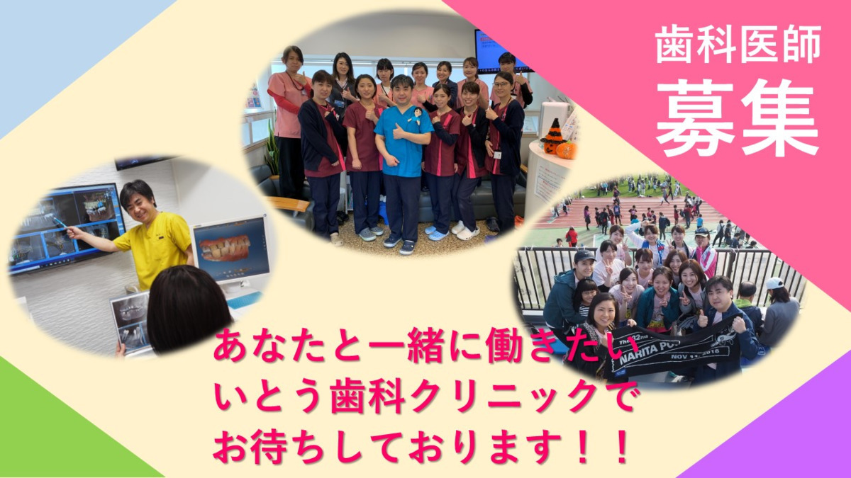 医療法人社団慎雅 いとう歯科クリニック（歯科医師の求人）の写真3枚目：