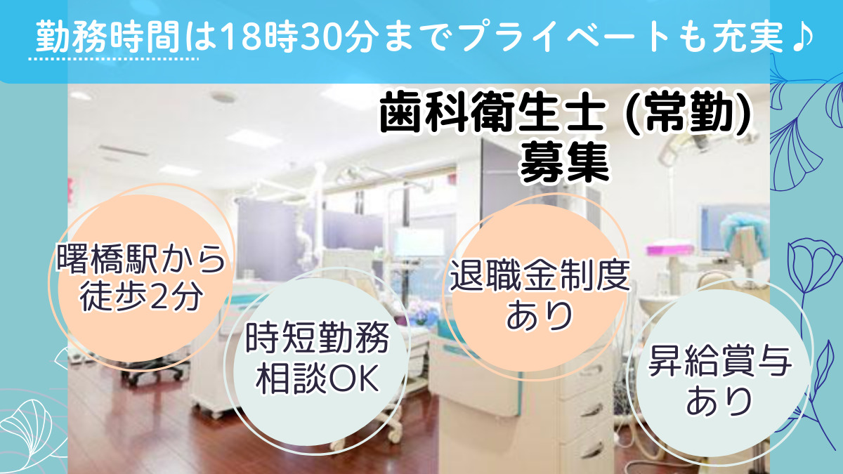 曙橋ファミリー歯科の写真