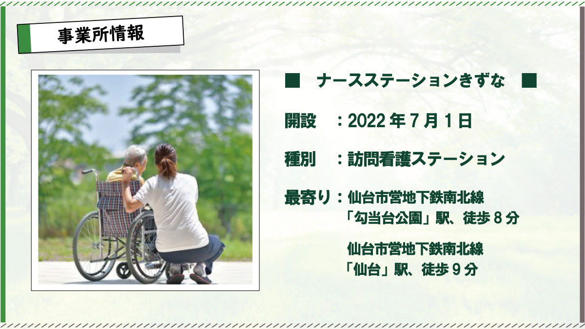 ナースステーションきずな（看護師/准看護師の求人）の写真3枚目：