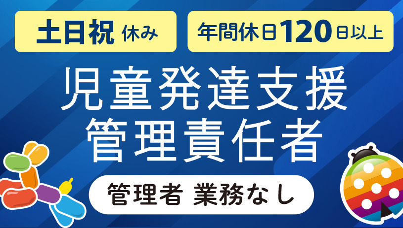 グローバルキッズメソッド新西川田店(児童発達支援管理責任者の求人)の写真: