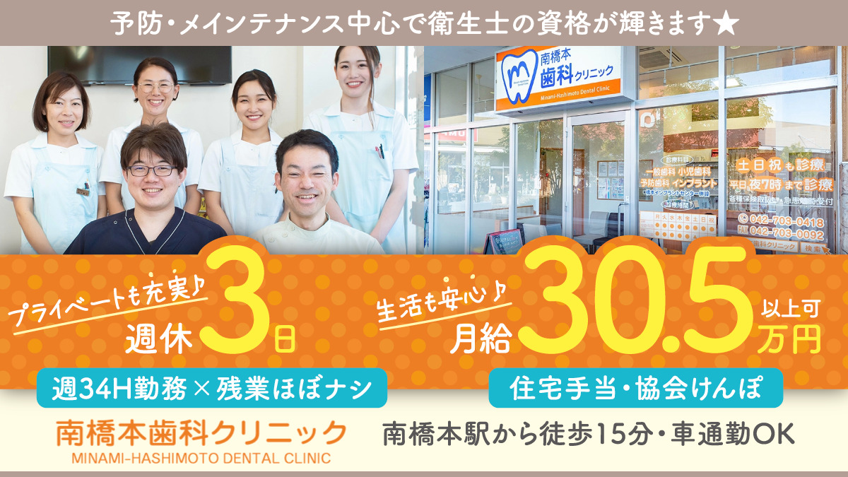 南橋本歯科クリニックの写真