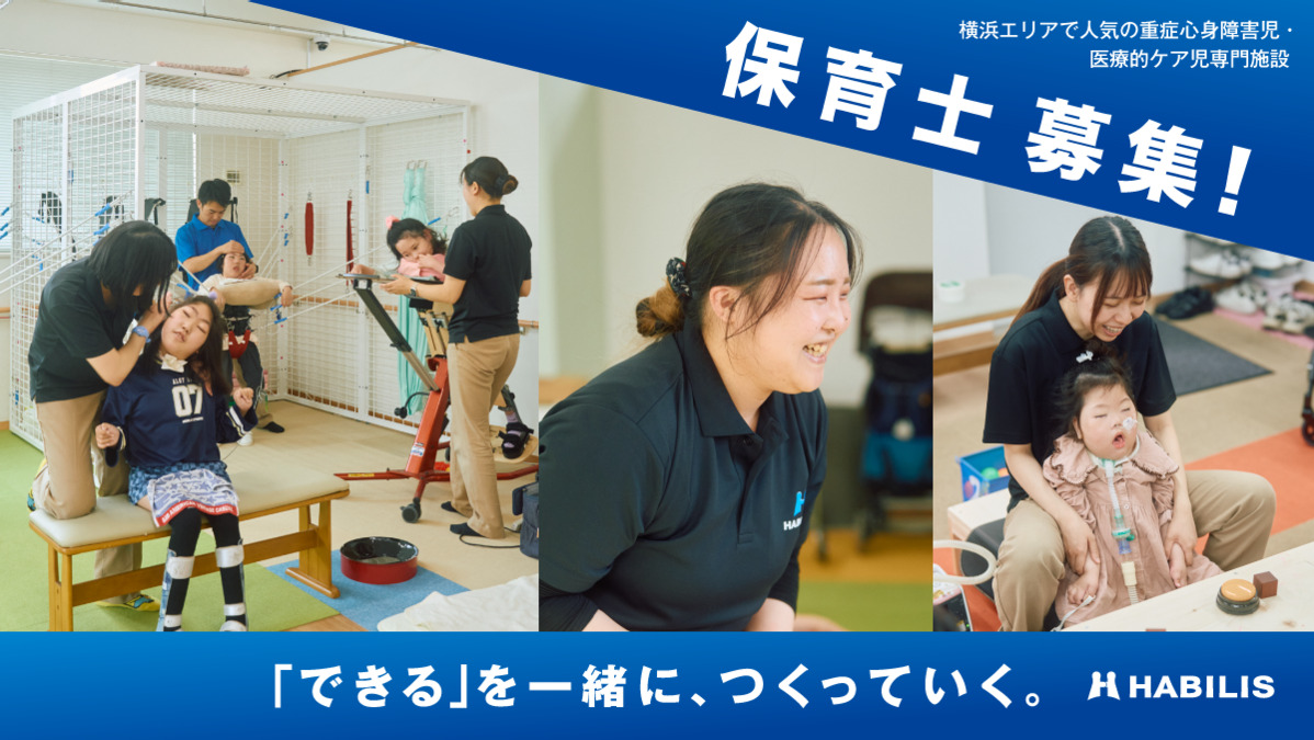 HABILIS横浜都筑の写真