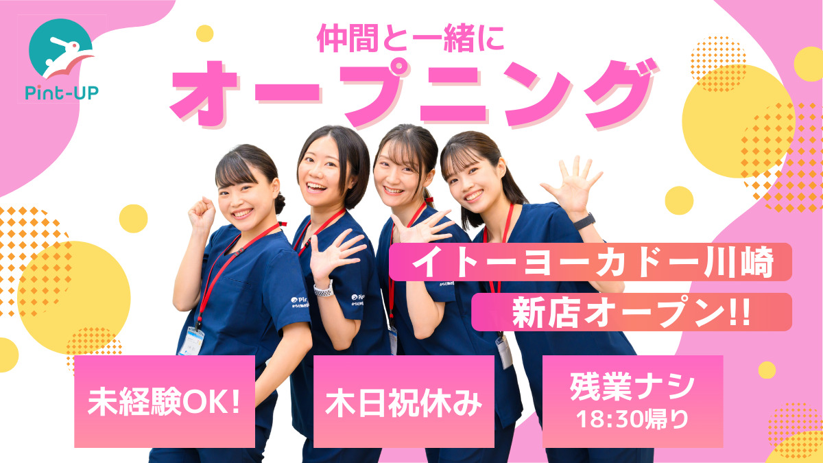からだ動き回復センター ピント・アップ <イトーヨーカドー川崎店>の写真
