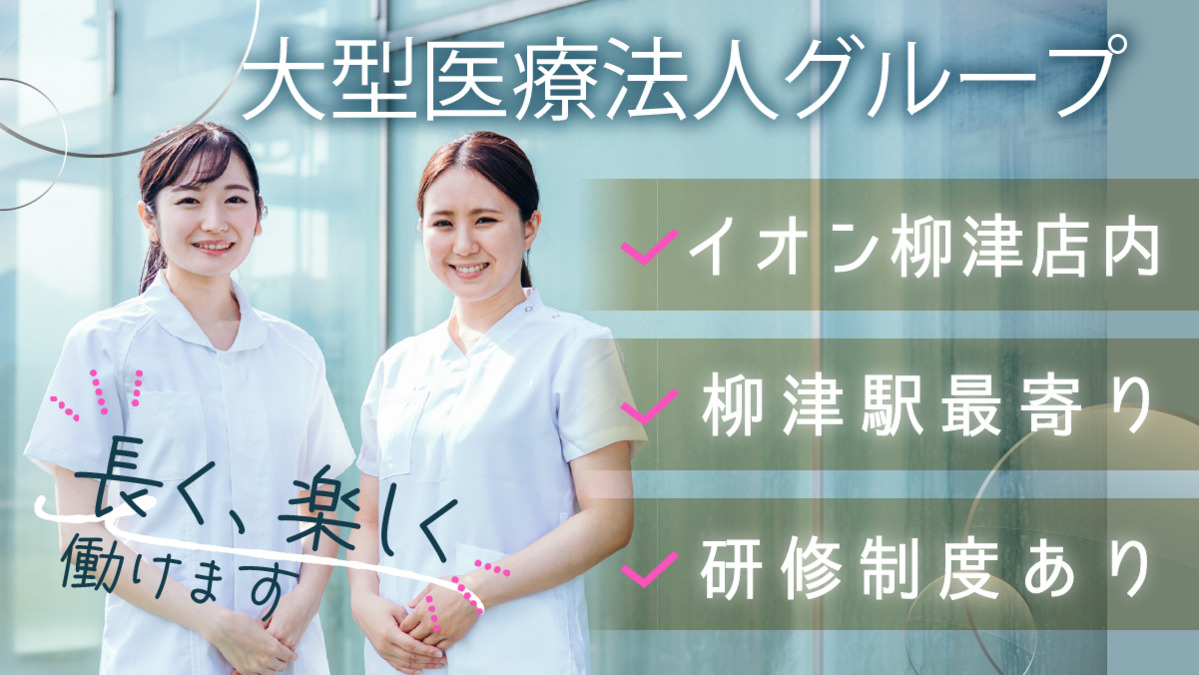 医療法人社団大栄会 岐阜柳津デンタルクリニックの写真