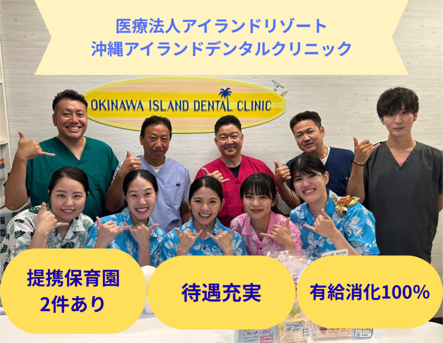 沖縄アイランドデンタルクリニックの写真