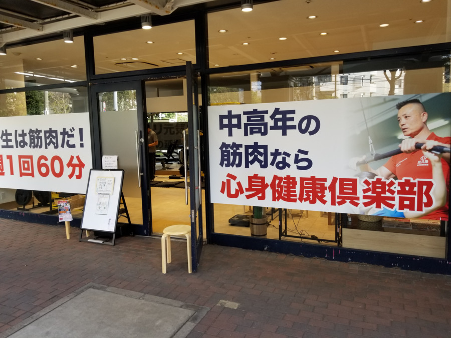 心身健康倶楽部  そよら湘南茅ヶ崎店の写真5枚目：