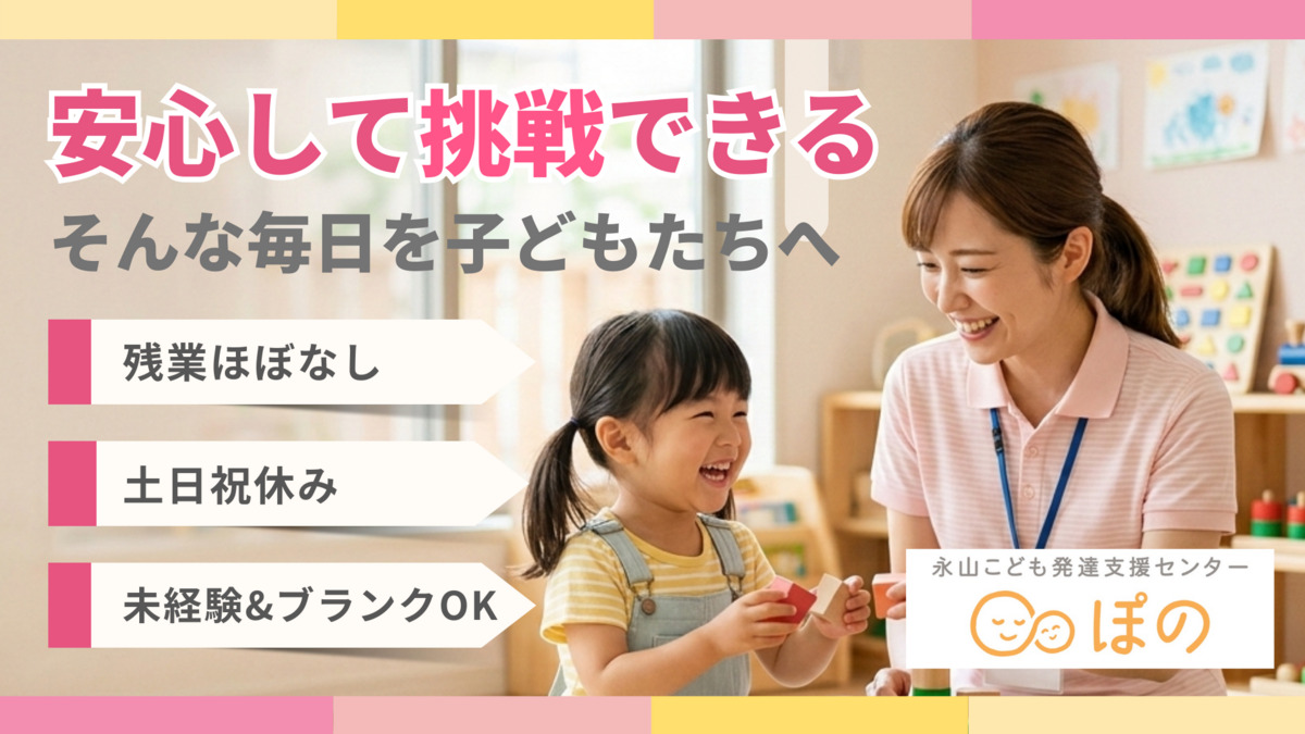 永山こども発達支援センター ぽのの写真