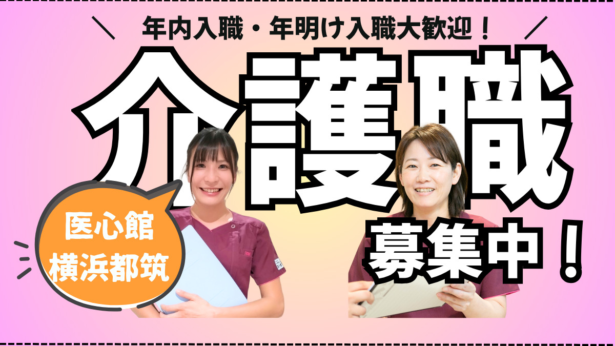 住宅型有料老人ホーム『医心館 横浜都筑』 の写真