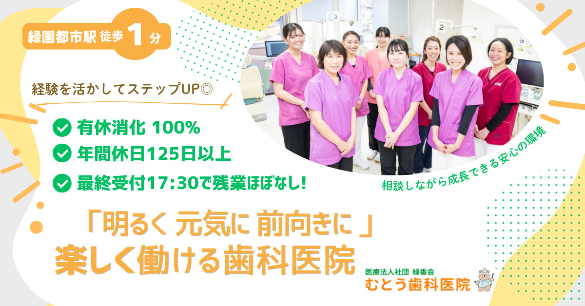 むとう歯科医院の写真