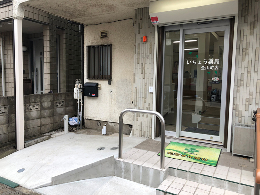 いちょう薬局 金山町店の写真