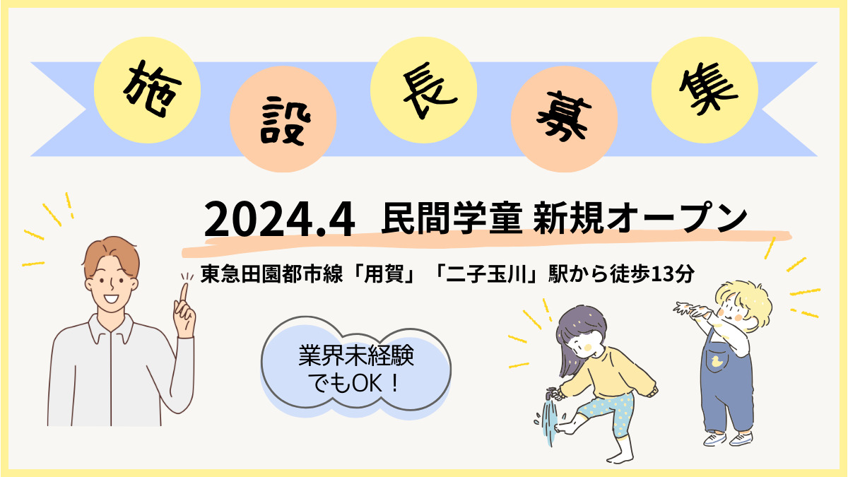 procare after school 瀬田 （民間学童クラブ）の写真